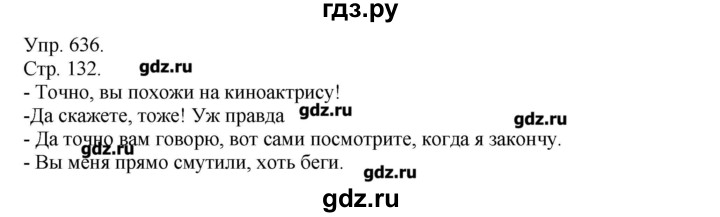 ГДЗ по русскому языку 7 класс  Львова   упражнение - 636, Решебник №1