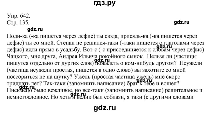 ГДЗ по русскому языку 7 класс  Львова   упражнение - 642, Решебник №1