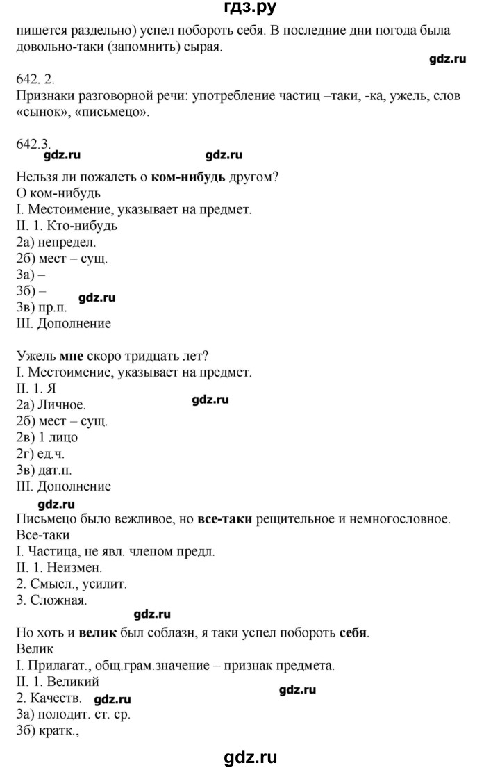 ГДЗ по русскому языку 7 класс  Львова   упражнение - 642, Решебник №1