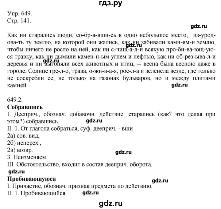 ГДЗ по русскому языку 7 класс  Львова   упражнение - 649, Решебник №1
