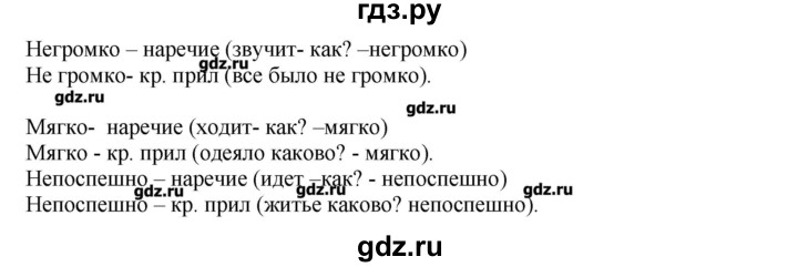 ГДЗ по русскому языку 7 класс  Львова   упражнение - 685, Решебник №1