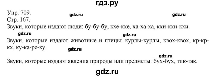 ГДЗ по русскому языку 7 класс  Львова   упражнение - 709, Решебник №1