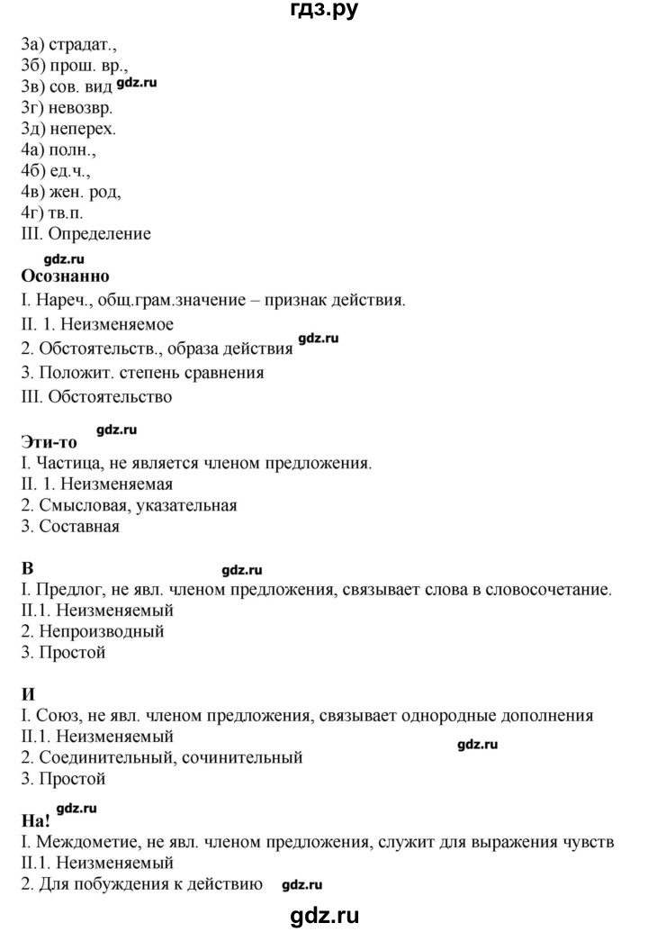 ГДЗ по русскому языку 7 класс  Львова   упражнение - 711, Решебник №1