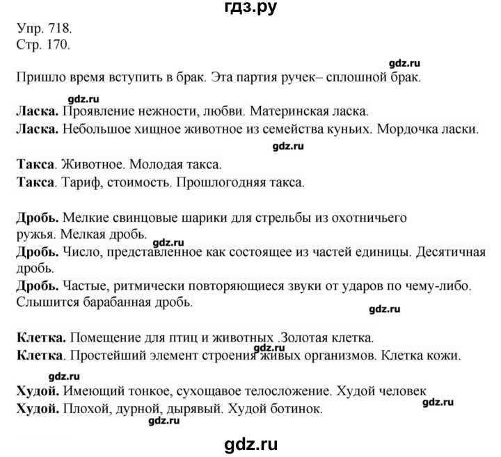 ГДЗ по русскому языку 7 класс  Львова   упражнение - 718, Решебник №1