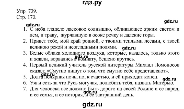 ГДЗ по русскому языку 7 класс  Львова   упражнение - 739, Решебник №1