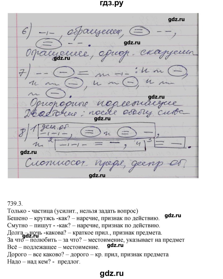 ГДЗ по русскому языку 7 класс  Львова   упражнение - 739, Решебник №1