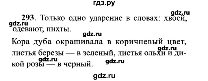 ГДЗ по русскому языку 7 класс  Львова   упражнение - 293, решебник №2