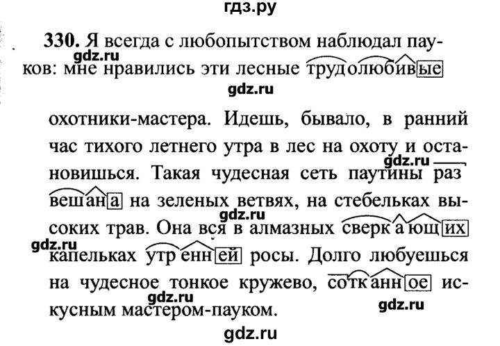 ГДЗ по русскому языку 7 класс  Львова   упражнение - 330, решебник №2