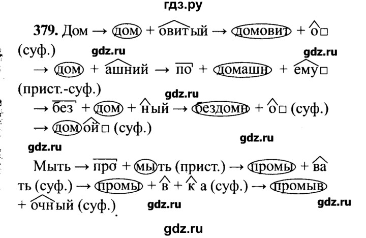 ГДЗ по русскому языку 7 класс  Львова   упражнение - 379, решебник №2