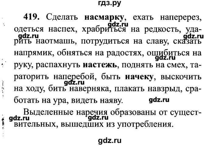ГДЗ по русскому языку 7 класс  Львова   упражнение - 419, решебник №2