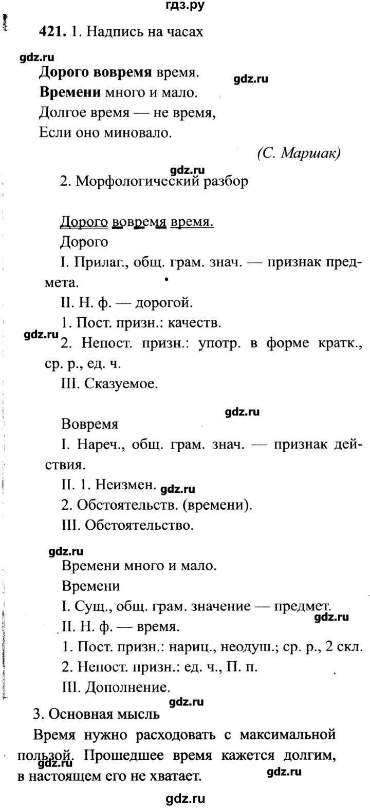 ГДЗ по русскому языку 7 класс  Львова   упражнение - 421, решебник №2