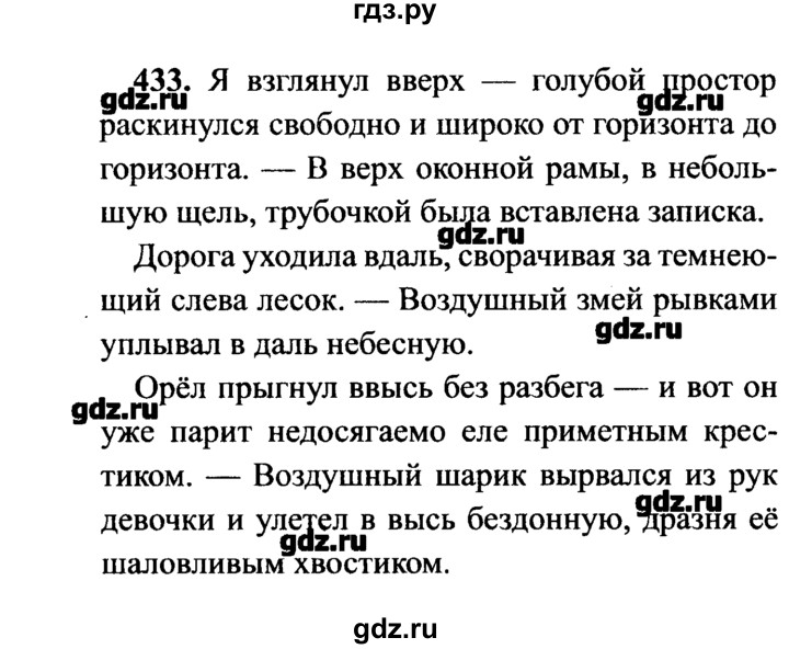 ГДЗ по русскому языку 7 класс  Львова   упражнение - 433, решебник №2