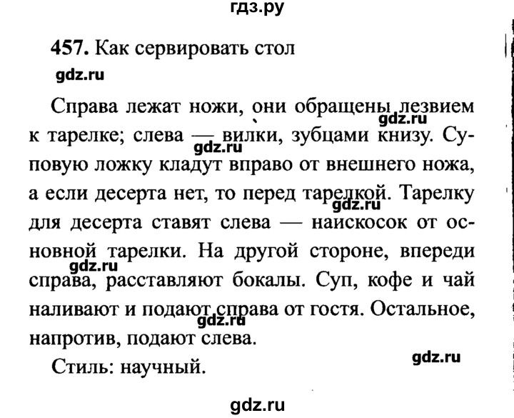 ГДЗ по русскому языку 7 класс  Львова   упражнение - 457, решебник №2
