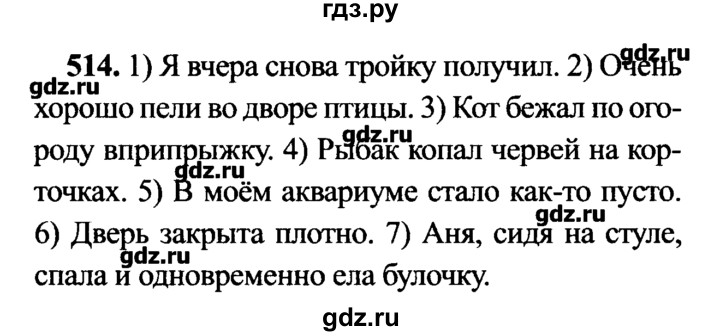 ГДЗ по русскому языку 7 класс  Львова   упражнение - 514, решебник №2