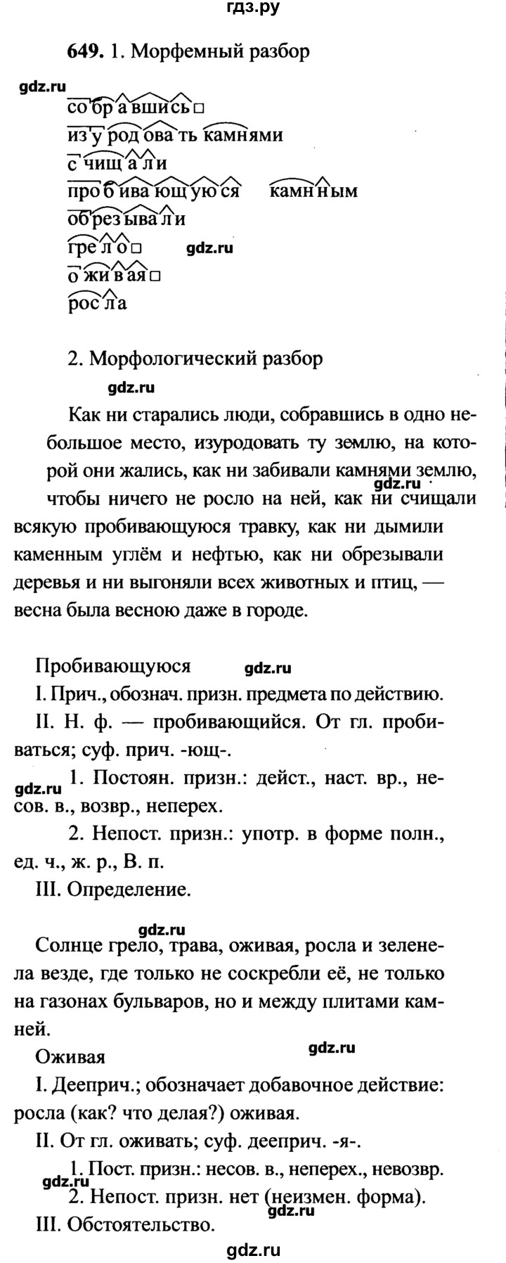 ГДЗ по русскому языку 7 класс  Львова   упражнение - 649, решебник №2