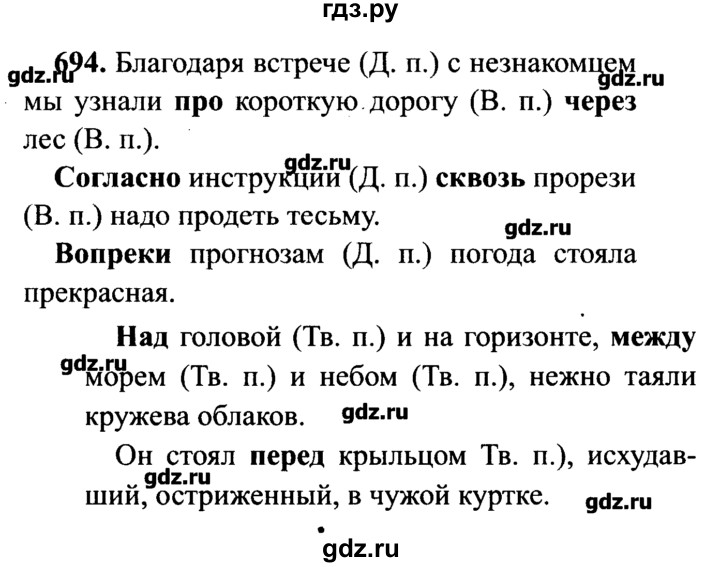 ГДЗ по русскому языку 7 класс  Львова   упражнение - 694, решебник №2