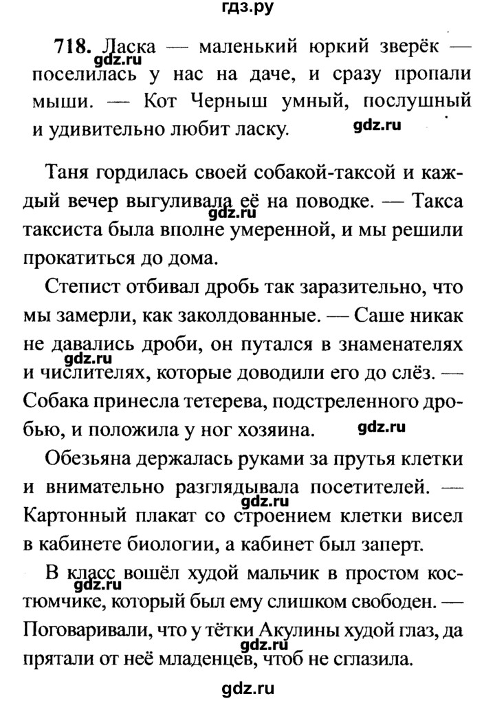 ГДЗ по русскому языку 7 класс  Львова   упражнение - 718, решебник №2