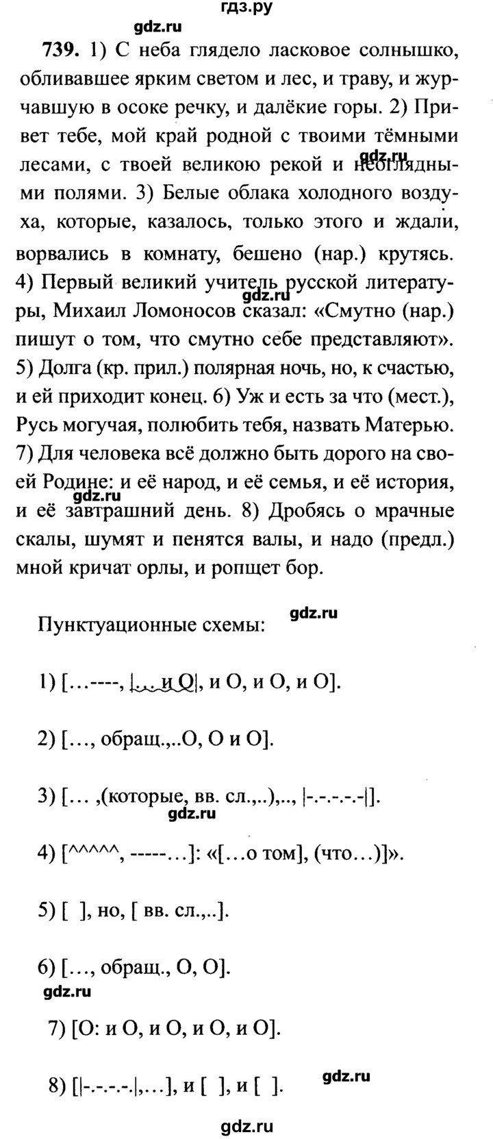 ГДЗ по русскому языку 7 класс  Львова   упражнение - 739, решебник №2