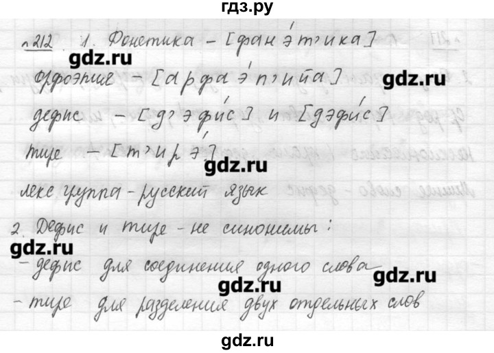 ГДЗ по русскому языку 7 класс  Львова   упражнение - 212, решебник №3