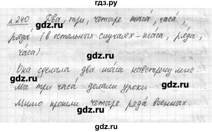 ГДЗ по русскому языку 7 класс  Львова   упражнение - 240, решебник №3