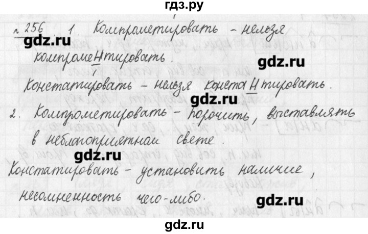 ГДЗ по русскому языку 7 класс  Львова   упражнение - 256, решебник №3