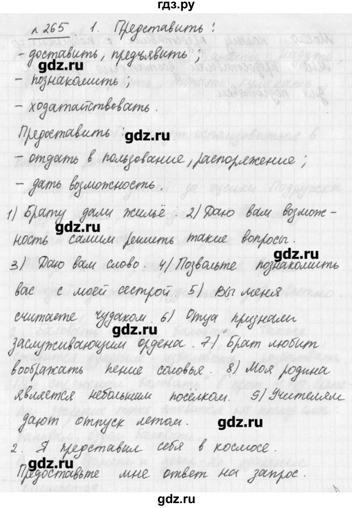 ГДЗ по русскому языку 7 класс  Львова   упражнение - 265, решебник №3