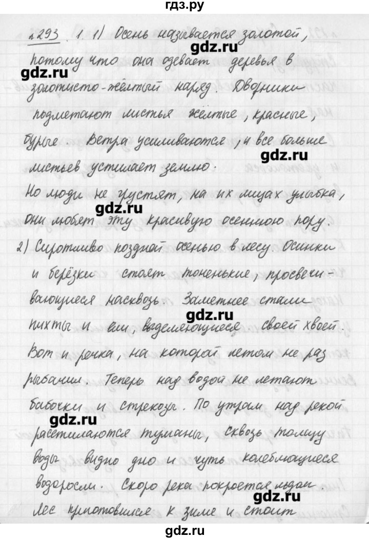 ГДЗ по русскому языку 7 класс  Львова   упражнение - 293, решебник №3