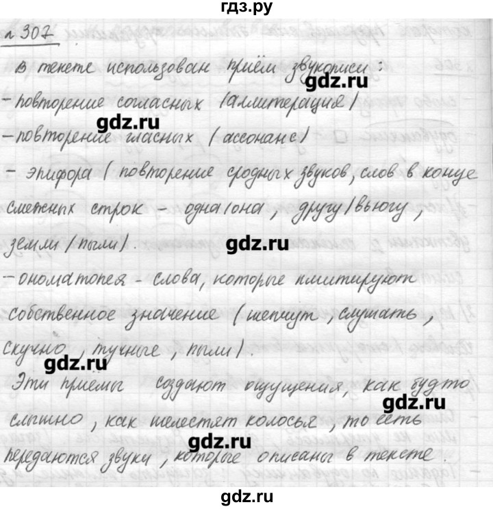 ГДЗ по русскому языку 7 класс  Львова   упражнение - 307, решебник №3