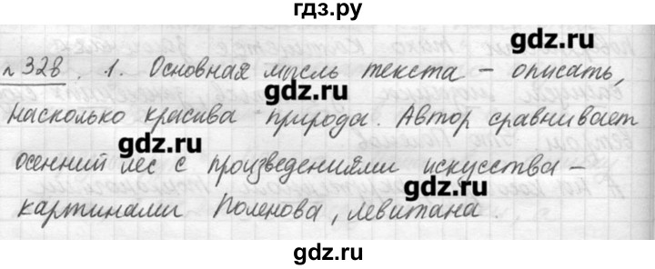 ГДЗ по русскому языку 7 класс  Львова   упражнение - 328, решебник №3
