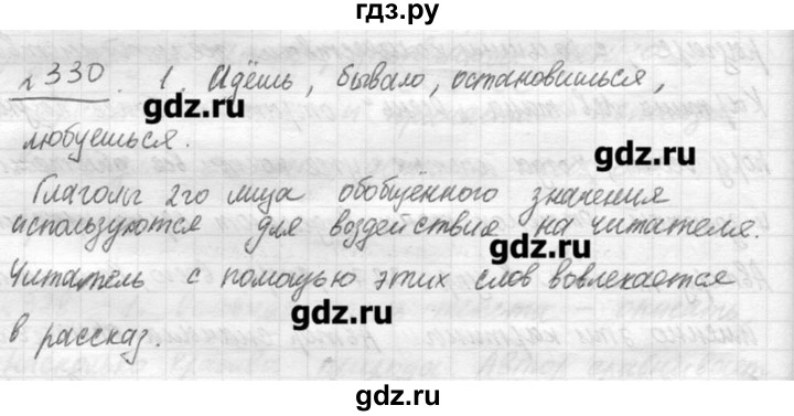 ГДЗ по русскому языку 7 класс  Львова   упражнение - 330, решебник №3