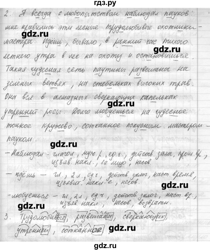 ГДЗ по русскому языку 7 класс  Львова   упражнение - 330, решебник №3