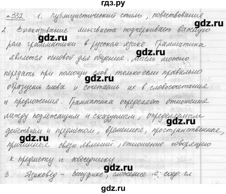 ГДЗ по русскому языку 7 класс  Львова   упражнение - 332, решебник №3