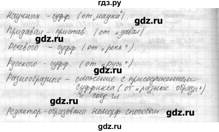 ГДЗ по русскому языку 7 класс  Львова   упражнение - 332, решебник №3