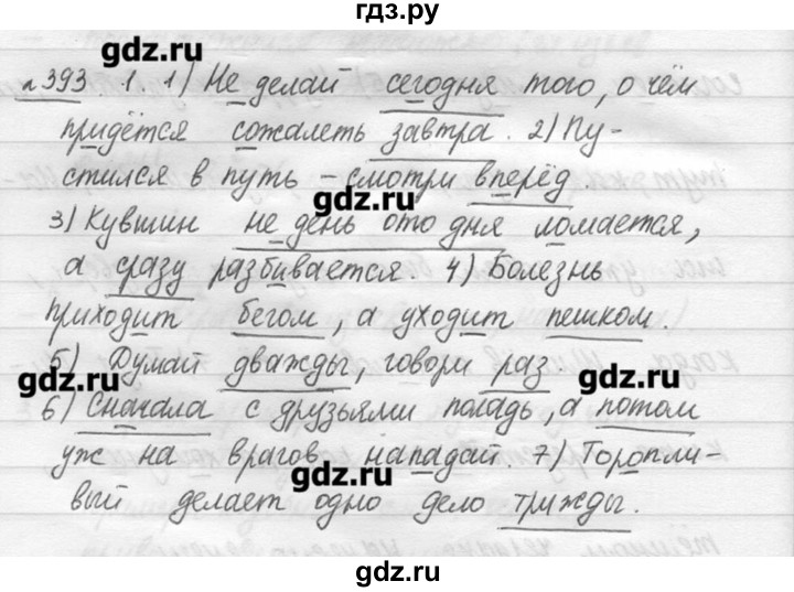 ГДЗ по русскому языку 7 класс  Львова   упражнение - 393, решебник №3