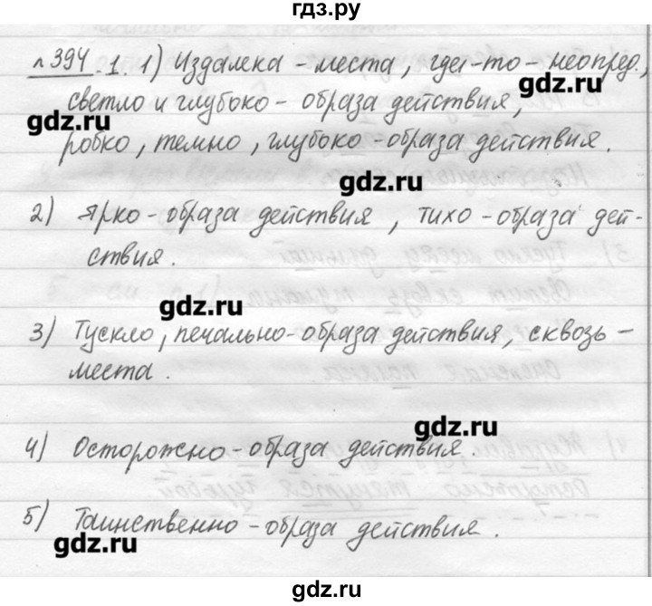 ГДЗ по русскому языку 7 класс  Львова   упражнение - 394, решебник №3