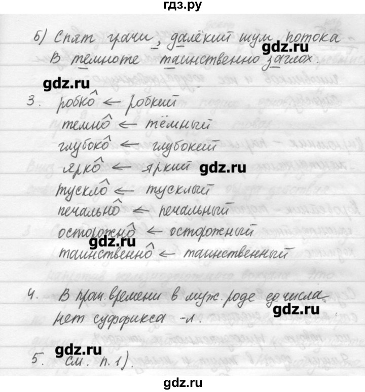 ГДЗ по русскому языку 7 класс  Львова   упражнение - 394, решебник №3