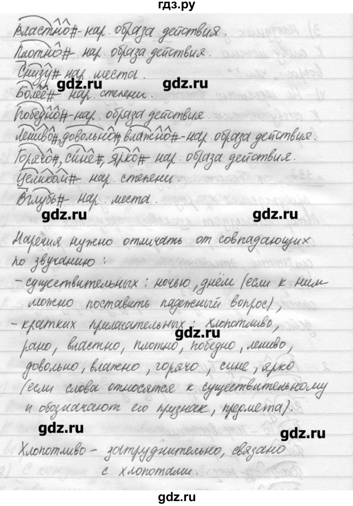 ГДЗ по русскому языку 7 класс  Львова   упражнение - 397, решебник №3