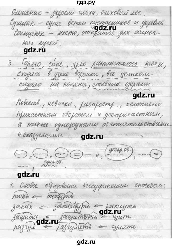 ГДЗ по русскому языку 7 класс  Львова   упражнение - 397, решебник №3