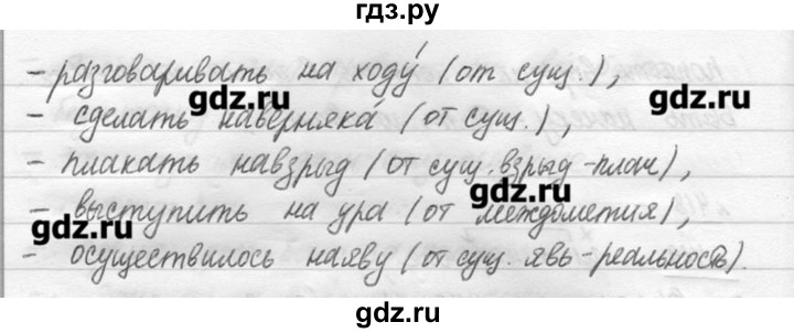 ГДЗ по русскому языку 7 класс  Львова   упражнение - 419, решебник №3