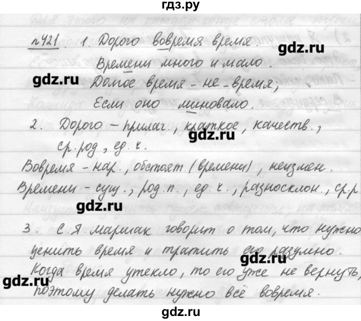 ГДЗ по русскому языку 7 класс  Львова   упражнение - 421, решебник №3