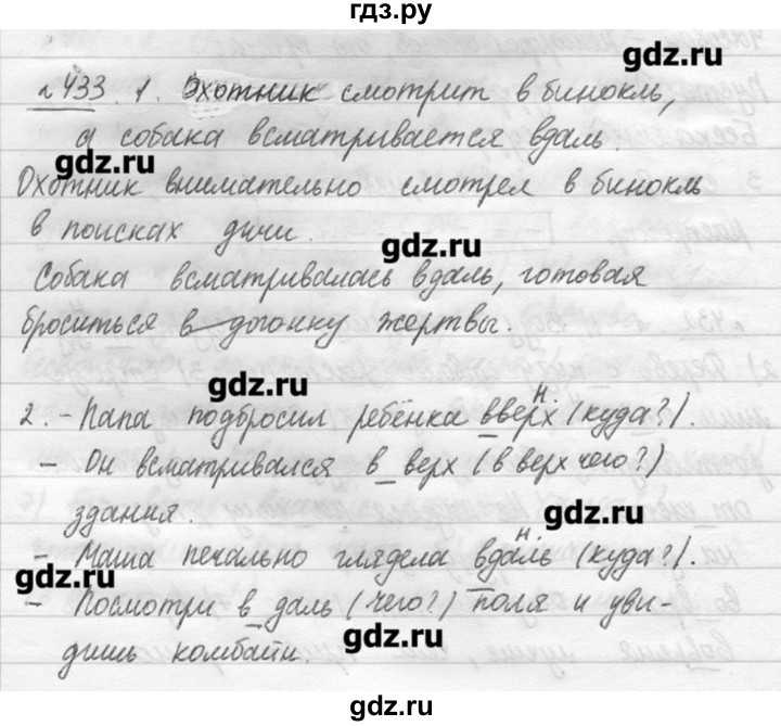 ГДЗ по русскому языку 7 класс  Львова   упражнение - 433, решебник №3
