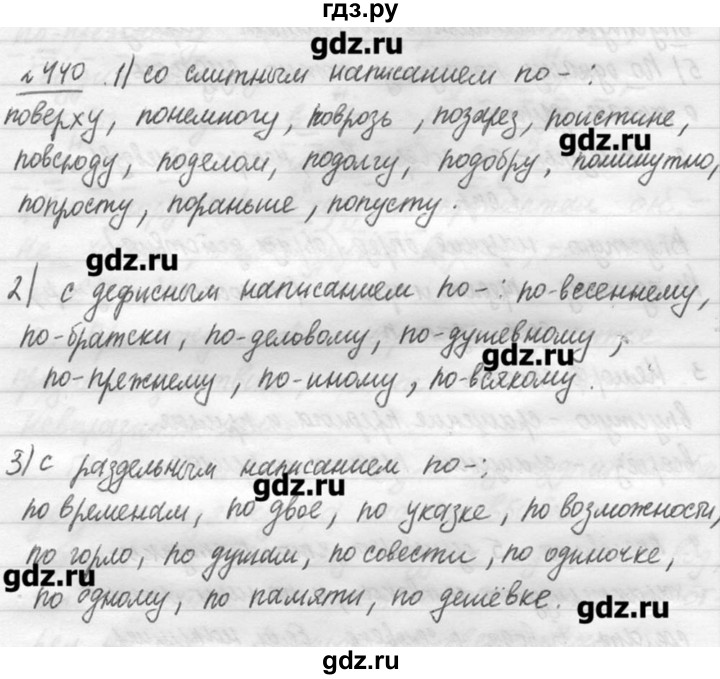 ГДЗ по русскому языку 7 класс  Львова   упражнение - 440, решебник №3