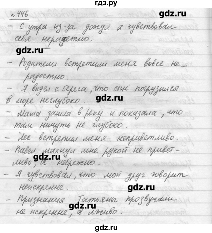 ГДЗ по русскому языку 7 класс  Львова   упражнение - 446, решебник №3