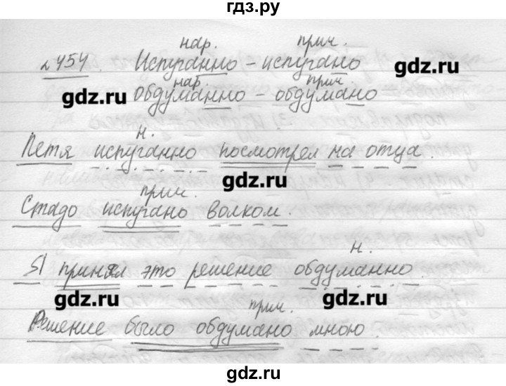 ГДЗ по русскому языку 7 класс  Львова   упражнение - 454, решебник №3