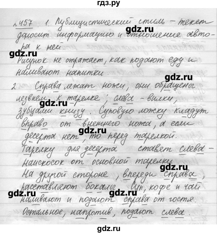 ГДЗ по русскому языку 7 класс  Львова   упражнение - 457, решебник №3