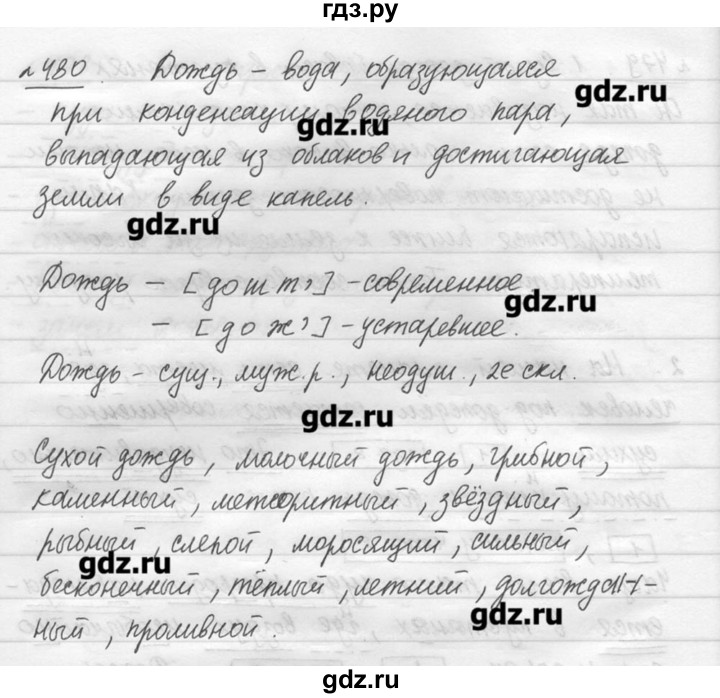 ГДЗ по русскому языку 7 класс  Львова   упражнение - 480, решебник №3