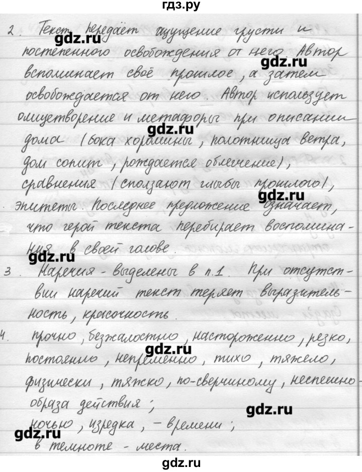 ГДЗ по русскому языку 7 класс  Львова   упражнение - 485, решебник №3