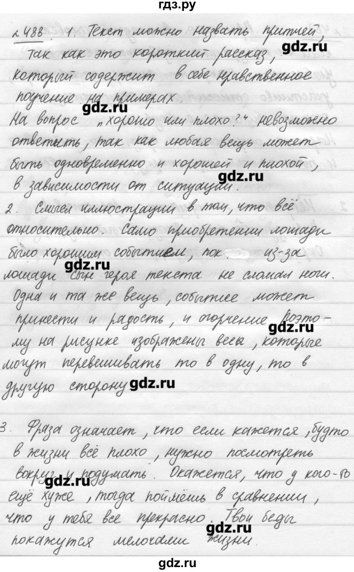 ГДЗ по русскому языку 7 класс  Львова   упражнение - 488, решебник №3
