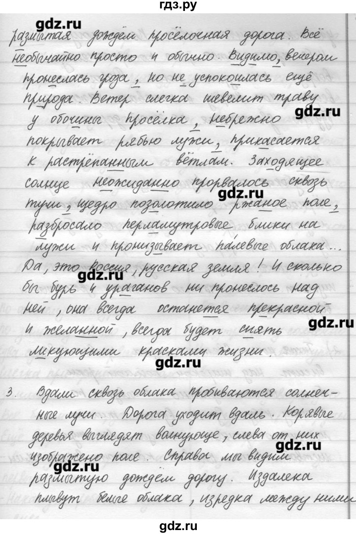 ГДЗ по русскому языку 7 класс  Львова   упражнение - 492, решебник №3