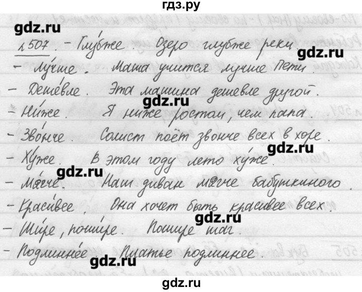 ГДЗ по русскому языку 7 класс  Львова   упражнение - 507, решебник №3